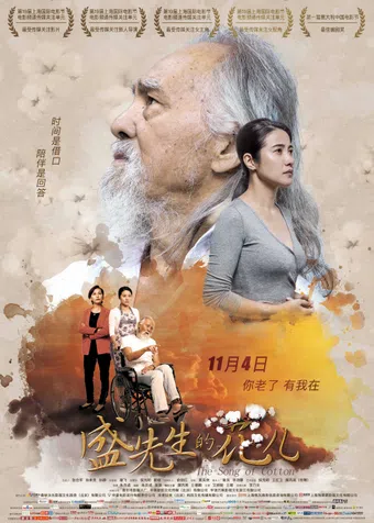 sheng xian sheng de hua er 2016 poster