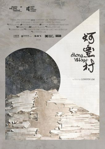 he feng cun 2019 poster