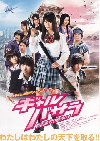 gyaru basara: sengoku-jidai wa kengai desu 2011 poster