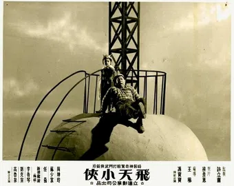 fei tian xiao xia 1961 poster