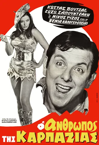 o anthropos tis karpazias 1969 poster