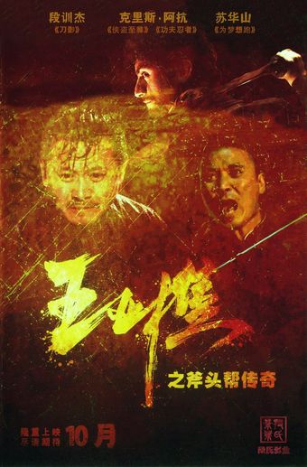 fu tou bang quan qi 2013 poster