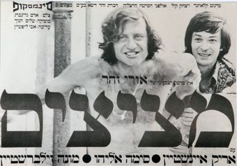 metzitzim 1972 poster