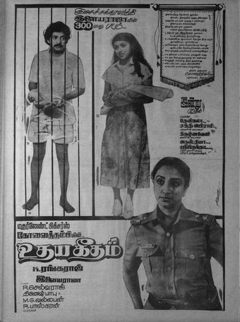 udaya geetham 1985 poster