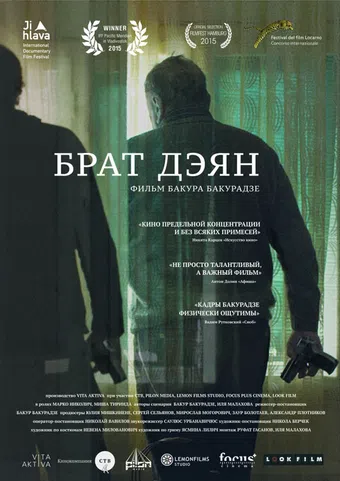 brat deyan 2015 poster