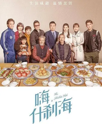 shi cha hai 2020 poster