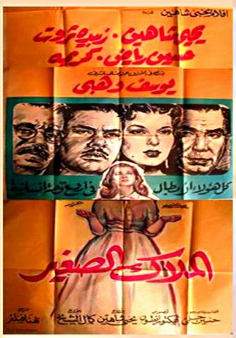 el malak el saghir 1958 poster