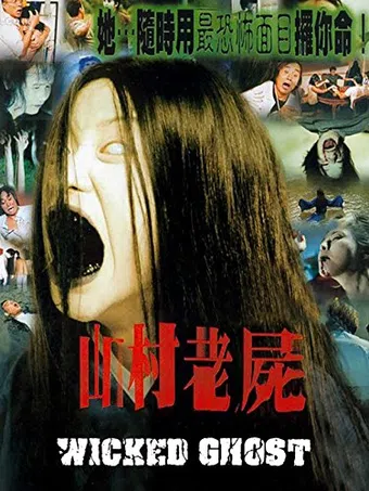 san chuen lo see 1999 poster