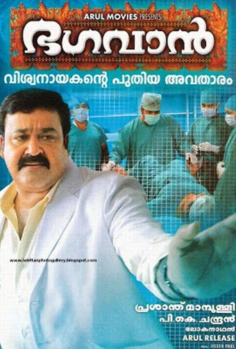 bhagavan 2009 poster