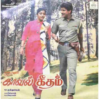 kaaval geetham 1992 poster