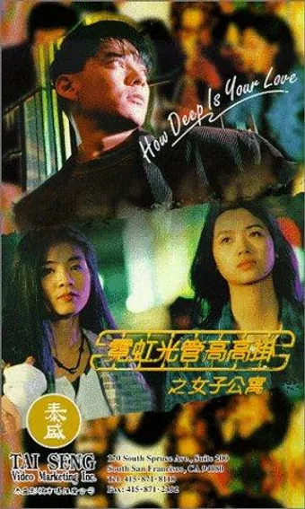 ni hong guang guan gao gao gua zhi: nu zi gong yu 1994 poster