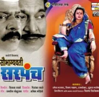 saubhagyavati sarpanch 1999 poster