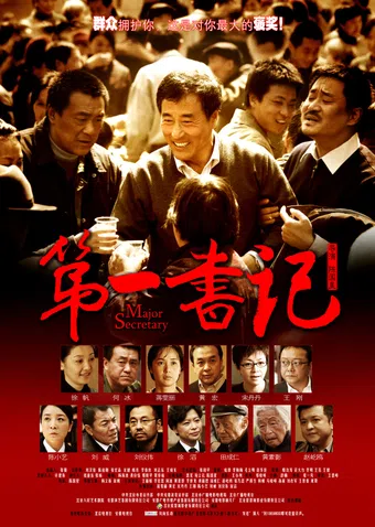 di yi shu ji 2010 poster