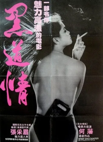 yu yan qing nong 1988 poster