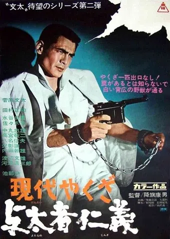 gendai yakuza: yotamono jingi 1969 poster