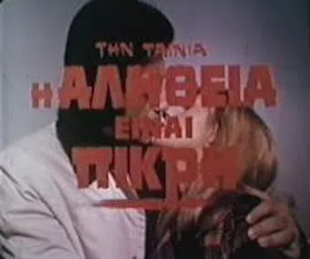 i alitheia einai pikri 1974 poster