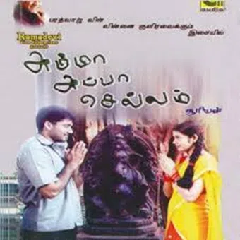 amma appa chellam 2003 poster