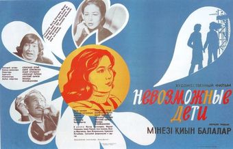 nevozmozhnye deti 1980 poster