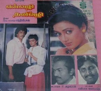 en vazhi thani vazhi 1988 poster