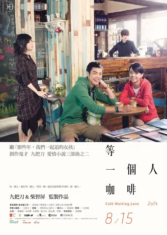 deng yi ge ren ka fei 2014 poster