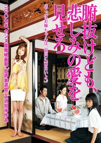 funuke domo, kanashimi no ai wo misero 2007 poster