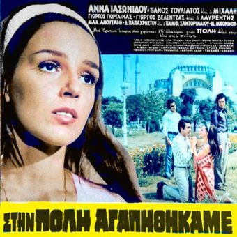 stin poli agapithikame 1972 poster