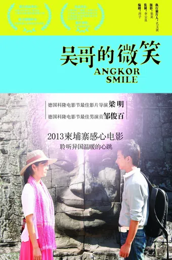 wu ge de wei xiao 2013 poster