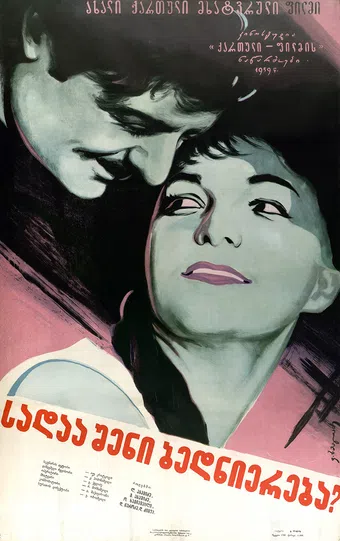 sad aris sheni bedniereba mzia? 1959 poster