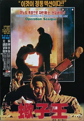 kit ji jin si 1992 poster