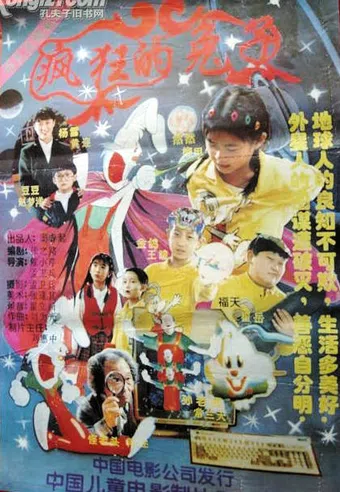 feng kuang de tu zi 1997 poster