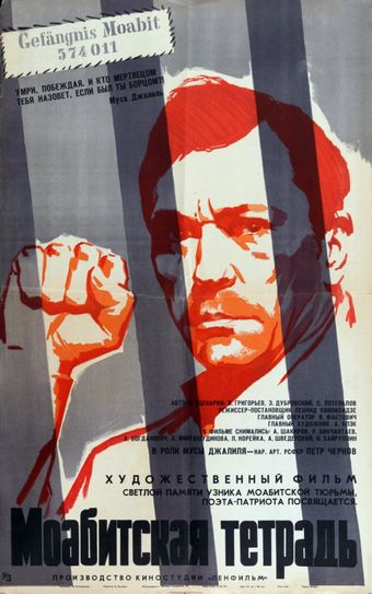 moabitskaya tetrad 1968 poster