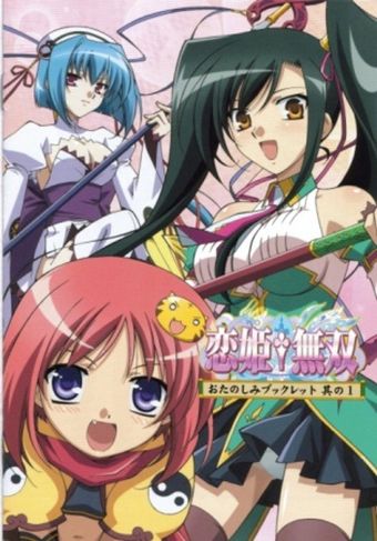 koihime musô 2008 poster