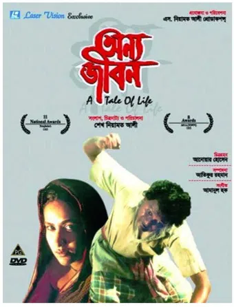 onno jibon 1995 poster