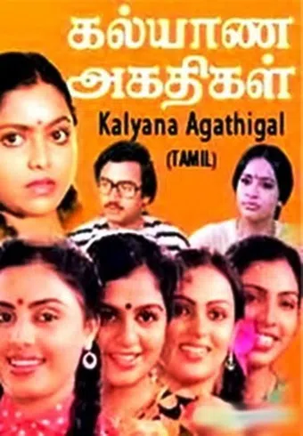 kalyana agathigal 1985 poster