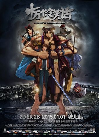 shiwan ge lengxiaohua 2014 poster