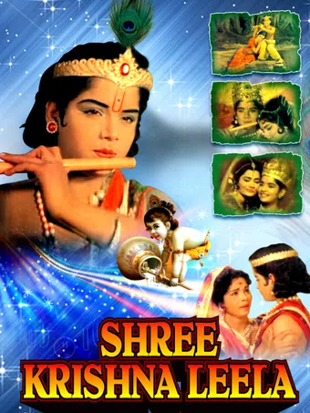 shree krishna leelai 1977 poster