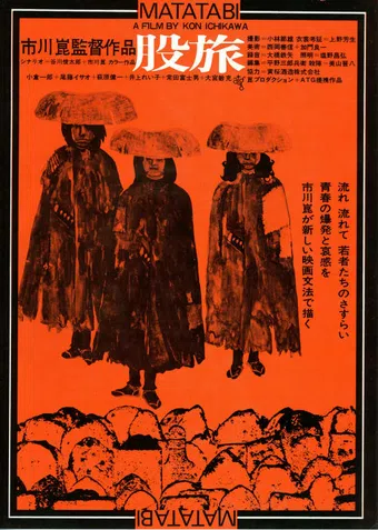 matatabi 1973 poster