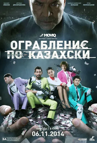 ograblenie po-kazakh$ki 2014 poster