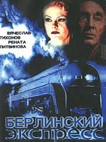 berlinskiy ekspress 2002 poster