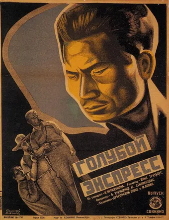 goluboy ekspress 1929 poster