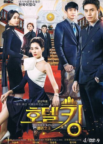 hotel king 2014 poster