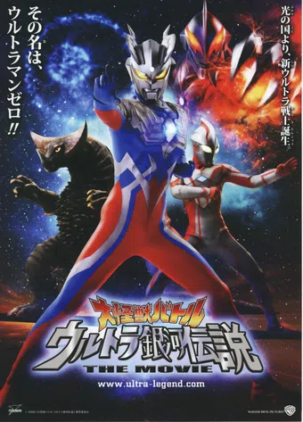 daikaijû batoru: urutora ginga densetsu - the movie 2009 poster