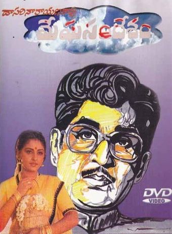 meghasandesam 1983 poster