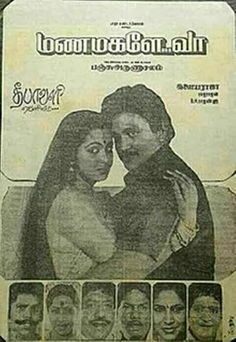 manamagale vaa 1988 poster