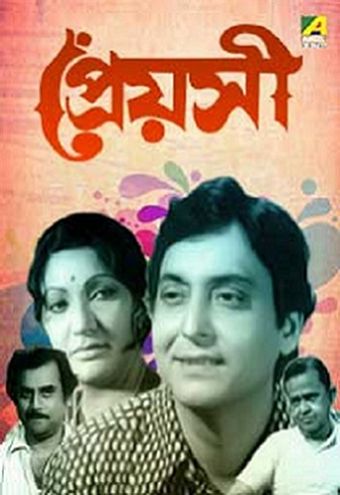 preyasi 1982 poster