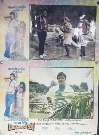 naan oru malaysian 1991 poster