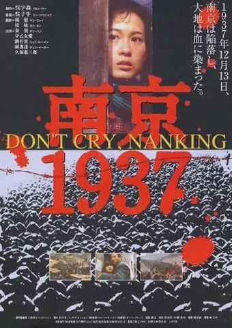 nanjing 1937 1995 poster