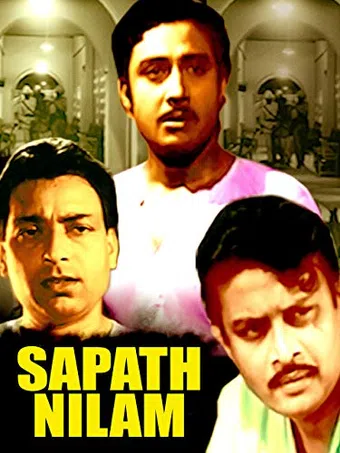 sapath nilam 1972 poster