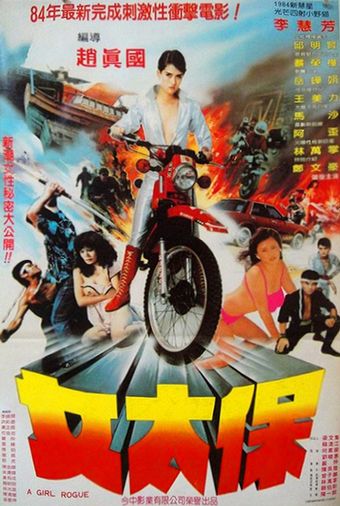 nu tai bao 1983 poster