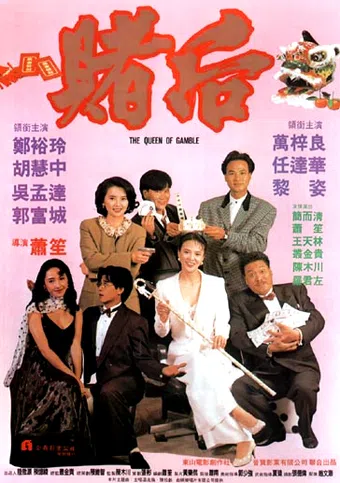 biu je, nei fan ye! 1991 poster